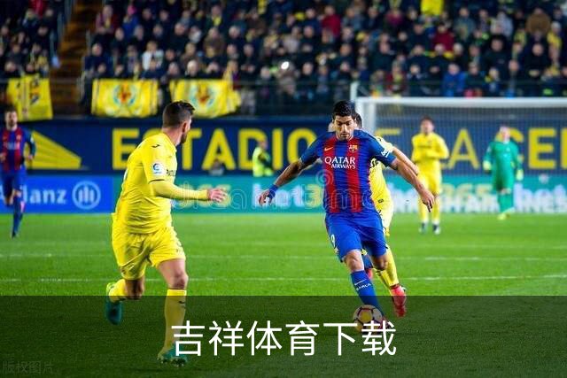 吉祥体育下载团队与办公环境